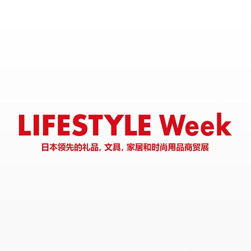 2025年日本国际礼品家居时尚用品展（Lifestyle Week）